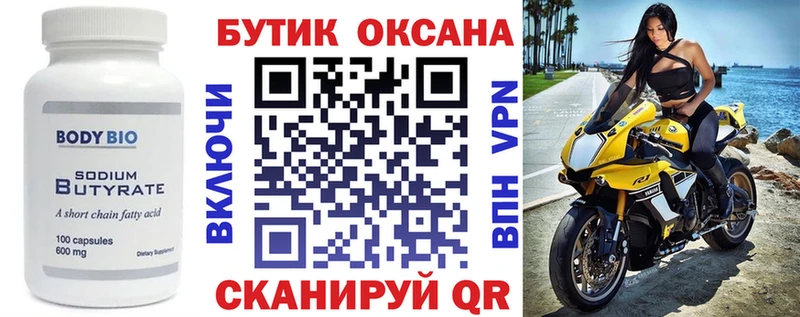 Бутират вода  Озёрск 