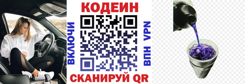 Codein напиток Lean (лин)  Озёрск 