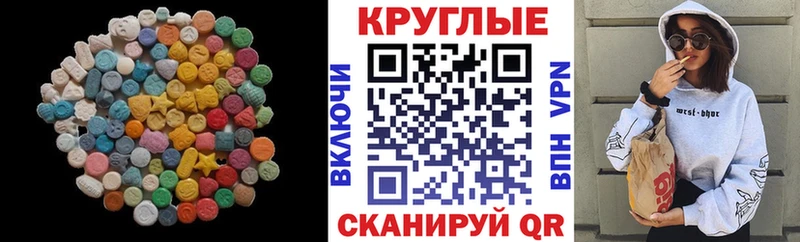 Экстази круглые  Озёрск 